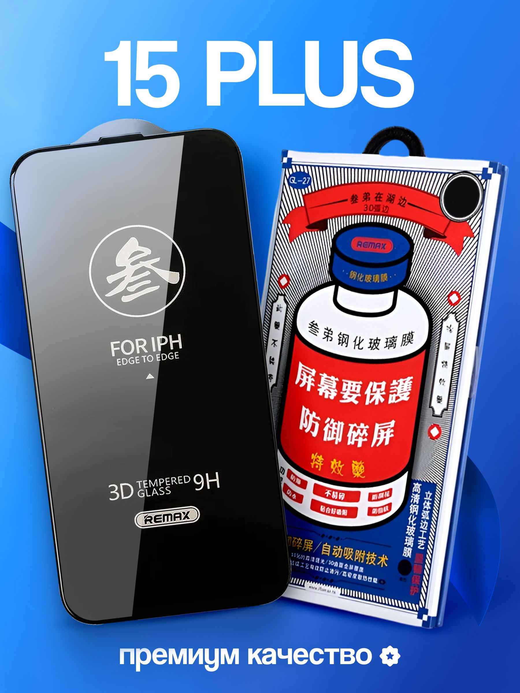 СтеклонаiPhone15PlusREMAXGL-27,усиленное,защитное,противоударное/дляАйфон15плюс