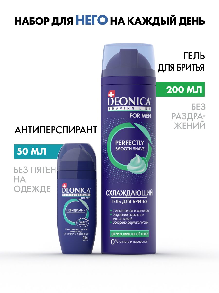 Наборгельдлябритья200млидезодорантмужскойшариковый50млDeonicaformen