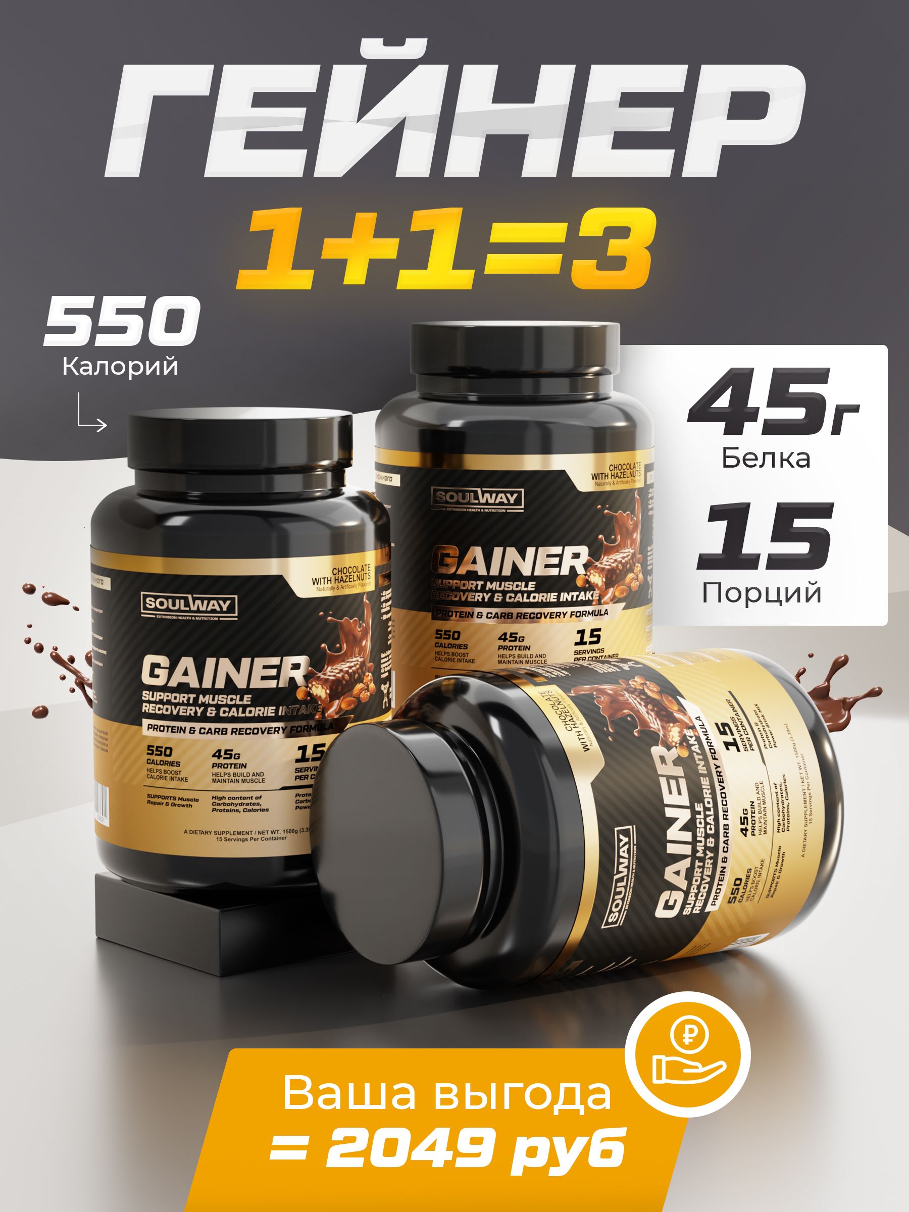 Гейнер высокобелковый шоколад с лесным орехом 4500 гр