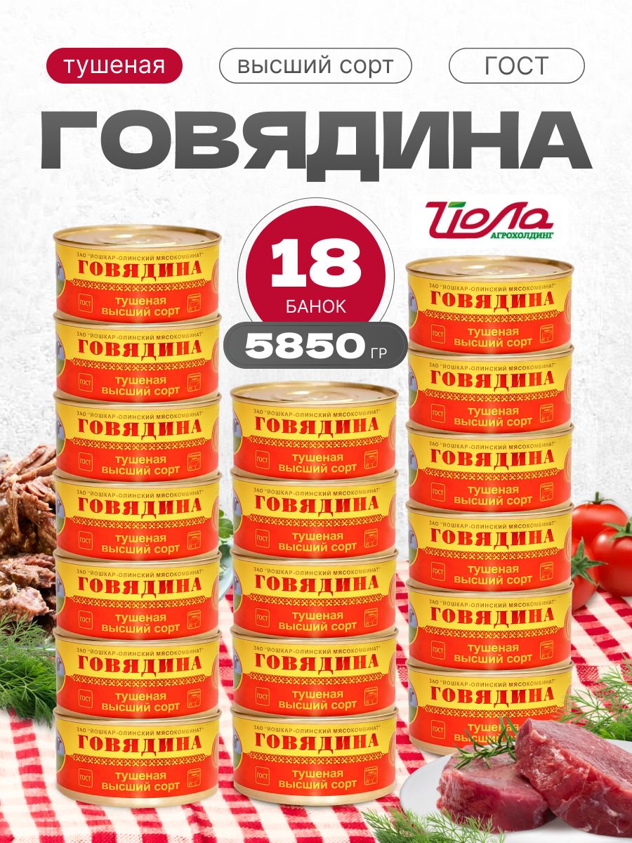 ГовядинатушенаяГОСТ18штпо325гр.