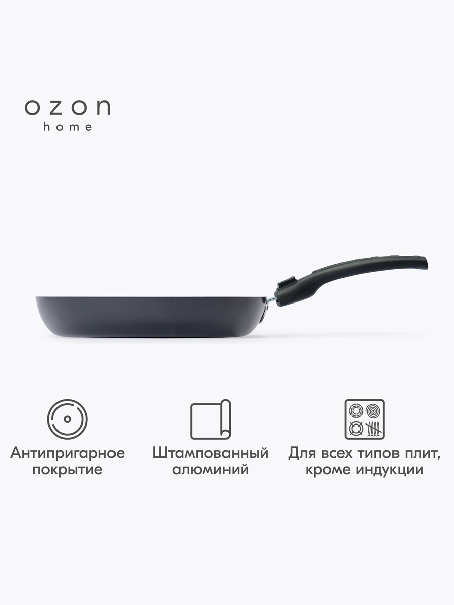 СковородаOzonhomeалюминийЧерный,22см