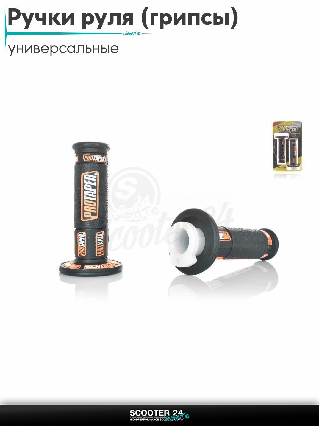 Ручки руля (грипсы) мягкие липкие для питбайков, эндуро, мотоциклов газа #2 "PRO TAPER" (черно-оранжевые) на скутер