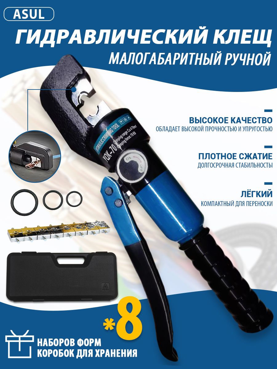 KOIUOMO15штПрессгидравлическийручной4-70мм28замен.шестигран.матрицдляобжима