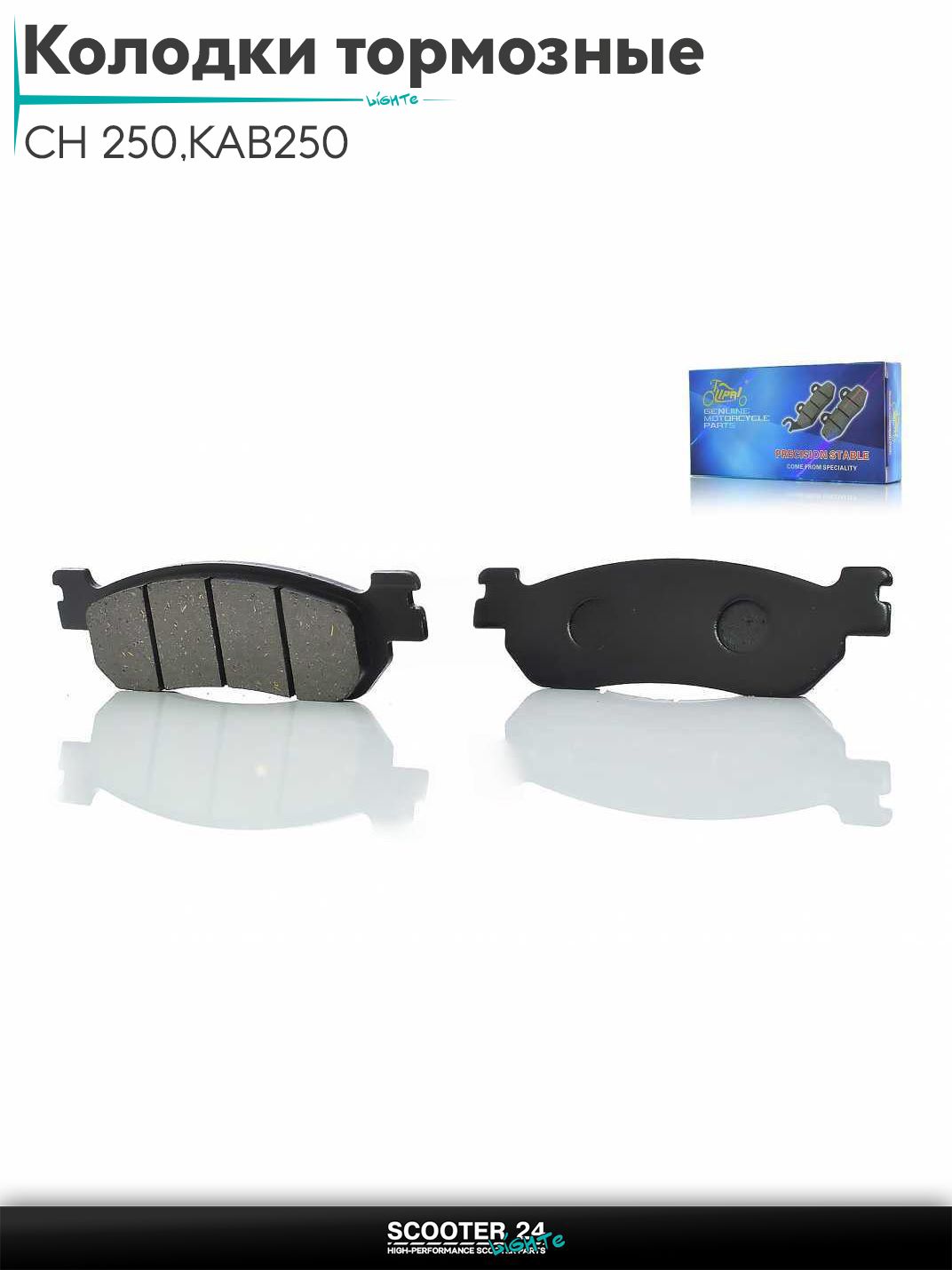 Колодки тормозные (диск) на мотоцикл CH 250 кубов с двигателем 172ММ (172 мм), KAB250 зад "LIPAI"
