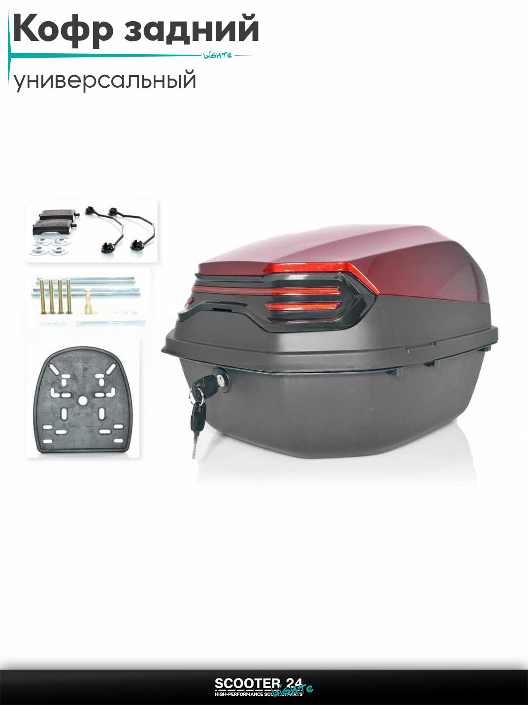 Кофр задний #48 (красный) Мотокофр для мотоцикла скутера большой для путешествий / на квадроцикл
