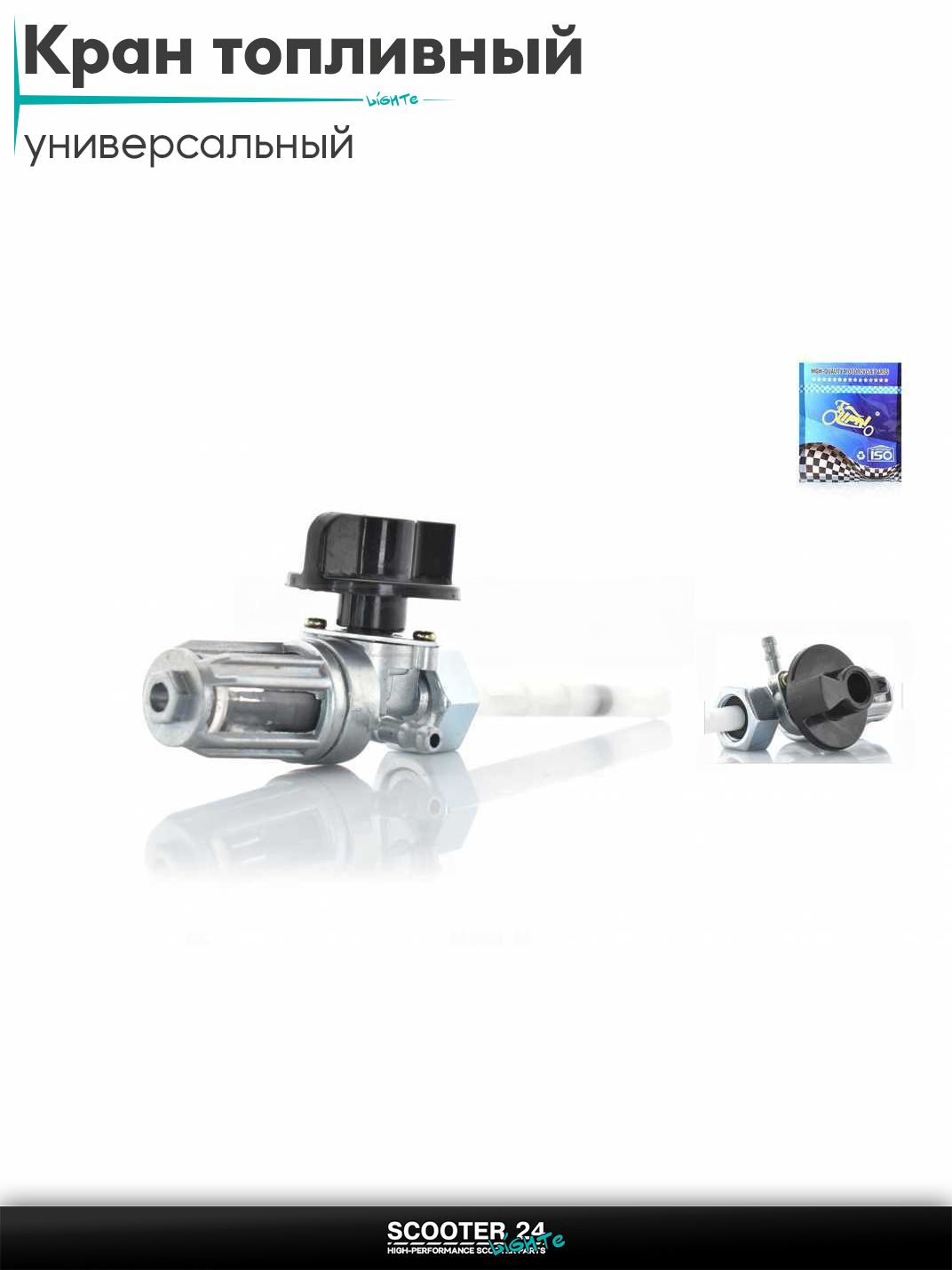 Кран топливный ручной вкручиваемый, M14, штуцер справа, большой отстойник "LIPAI"