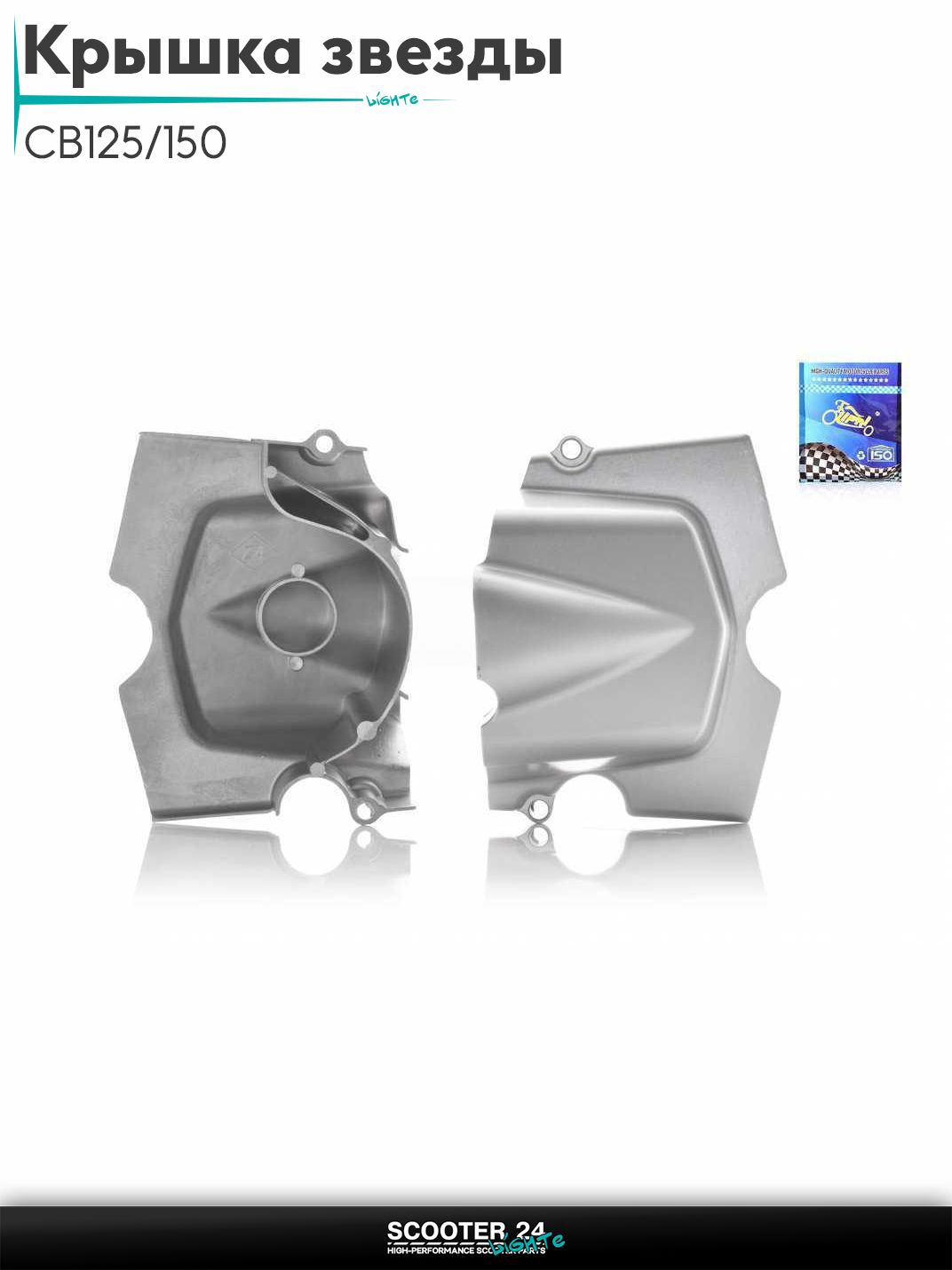 Крышка передней звезды CB125/150 "LIPAI" №1