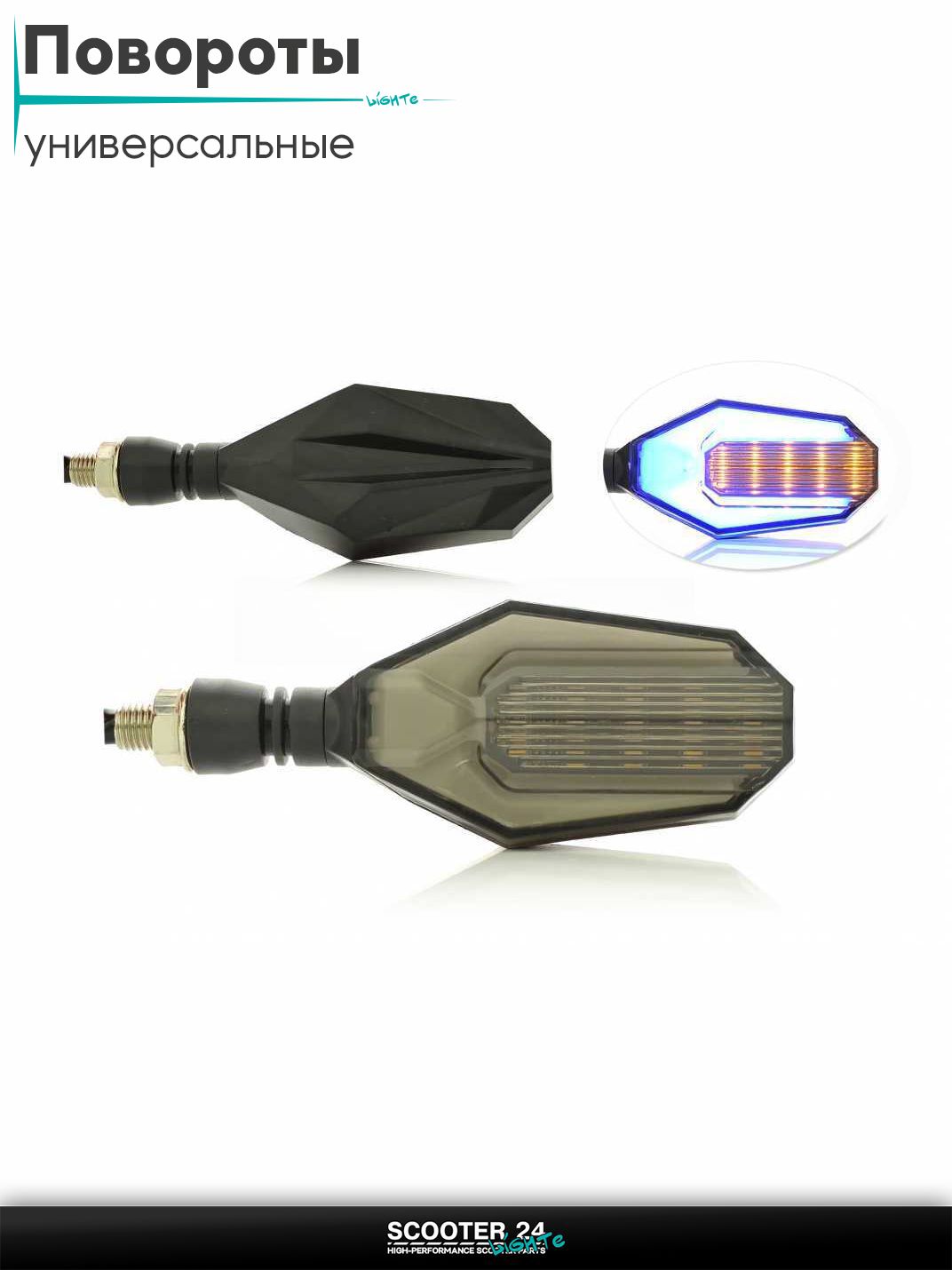 Повороты диодные пара #D-162 гибкая ножка, динамические, голубой габарит / поворотники комплект универсальные на мотоцикл / мопед и скутер / для мототехники