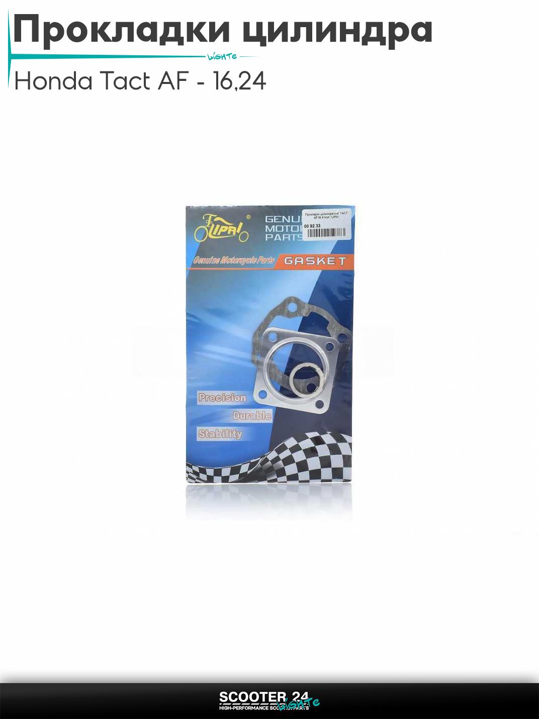 Прокладки цилиндра комплект на скутер Honda Tact AF - 16 / 24 тонкий вал / Хонда Такт АФ-05Е 41 мм "LIPAI"