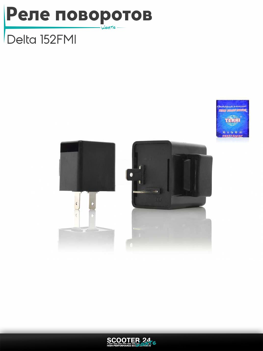 Реле поворотов на мопед и мотоцикл Delta / Дельта с двигателем 152FMI с сигналом "TERRI"