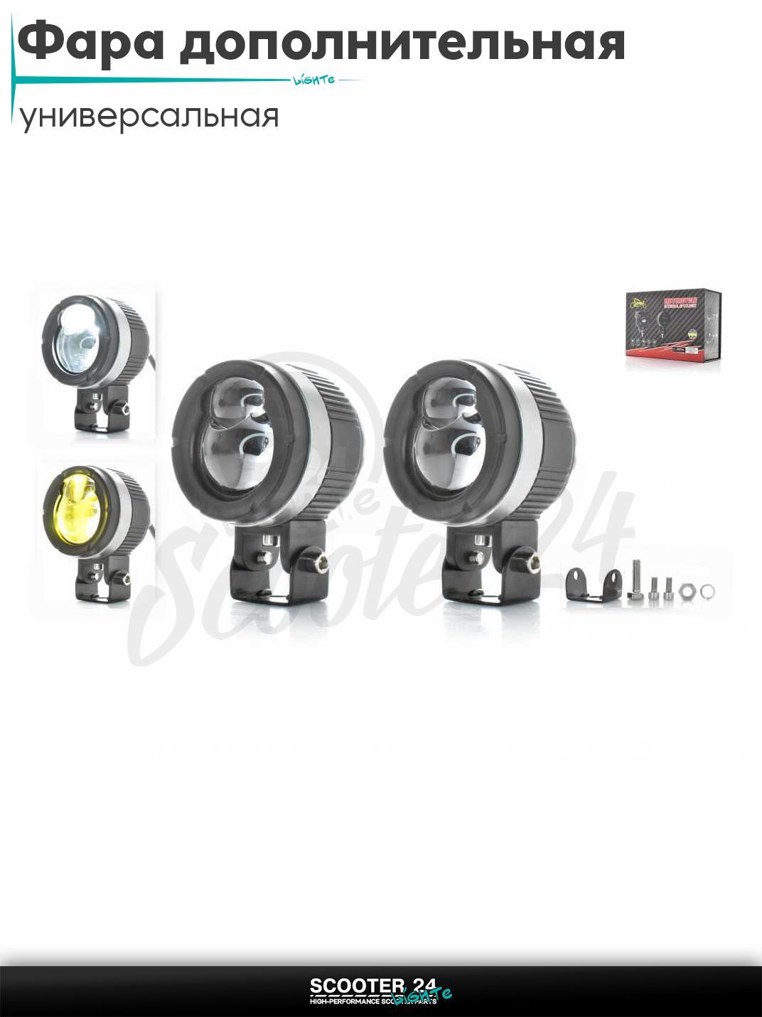 Фары дополнительные (пара) круглые, D 69 мм 200 кубов /, диодные, 12-24V, IP67, белый/желтый свет на мотоцикл / мопед и скутер / для мототехники