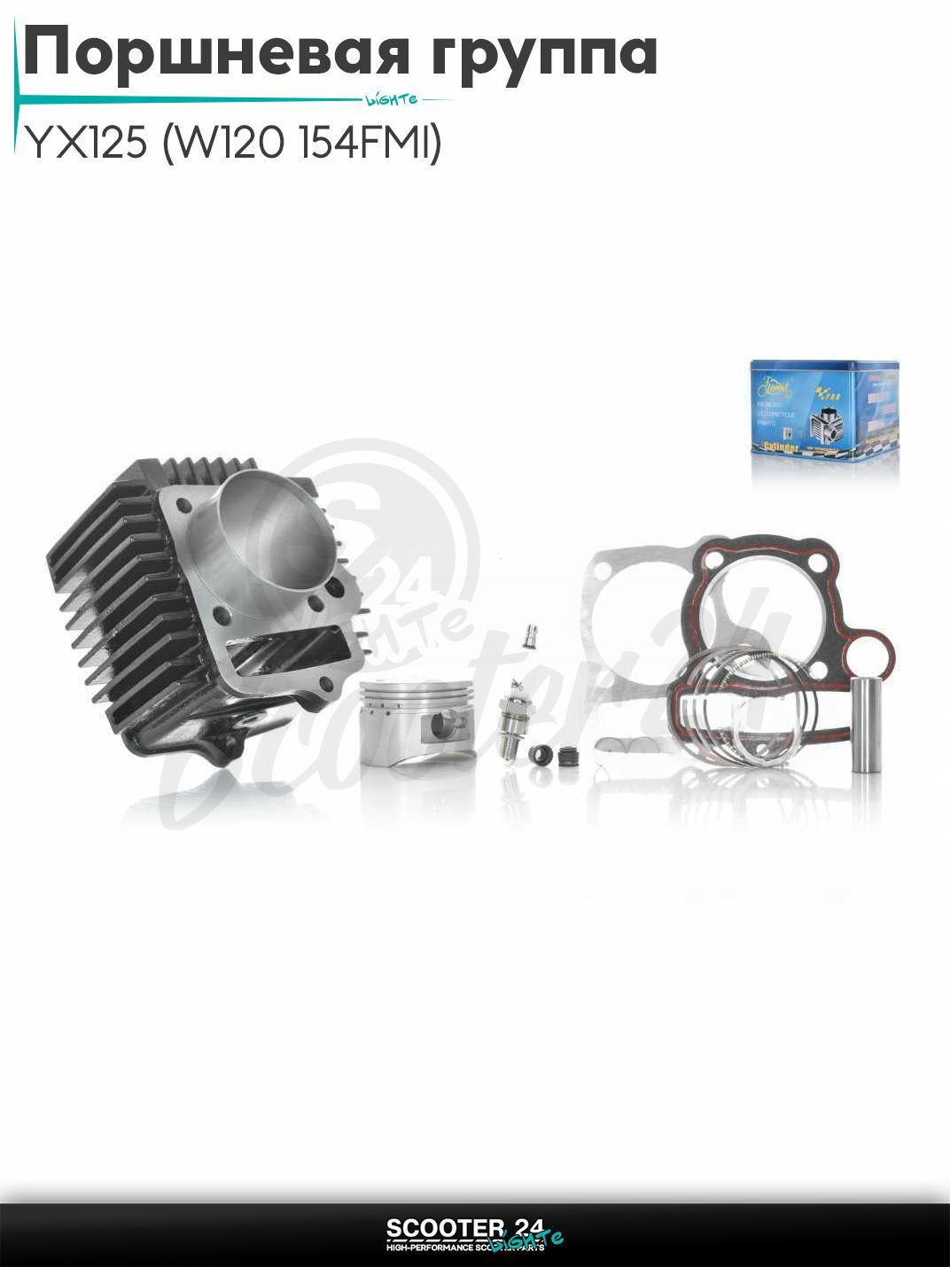 Поршневая группа (ЦПГ) в сборе D 54 мм 125 кубов / p14, h69.5 YX125 (W120 154FMI) чугун #PRO "LIPAI"