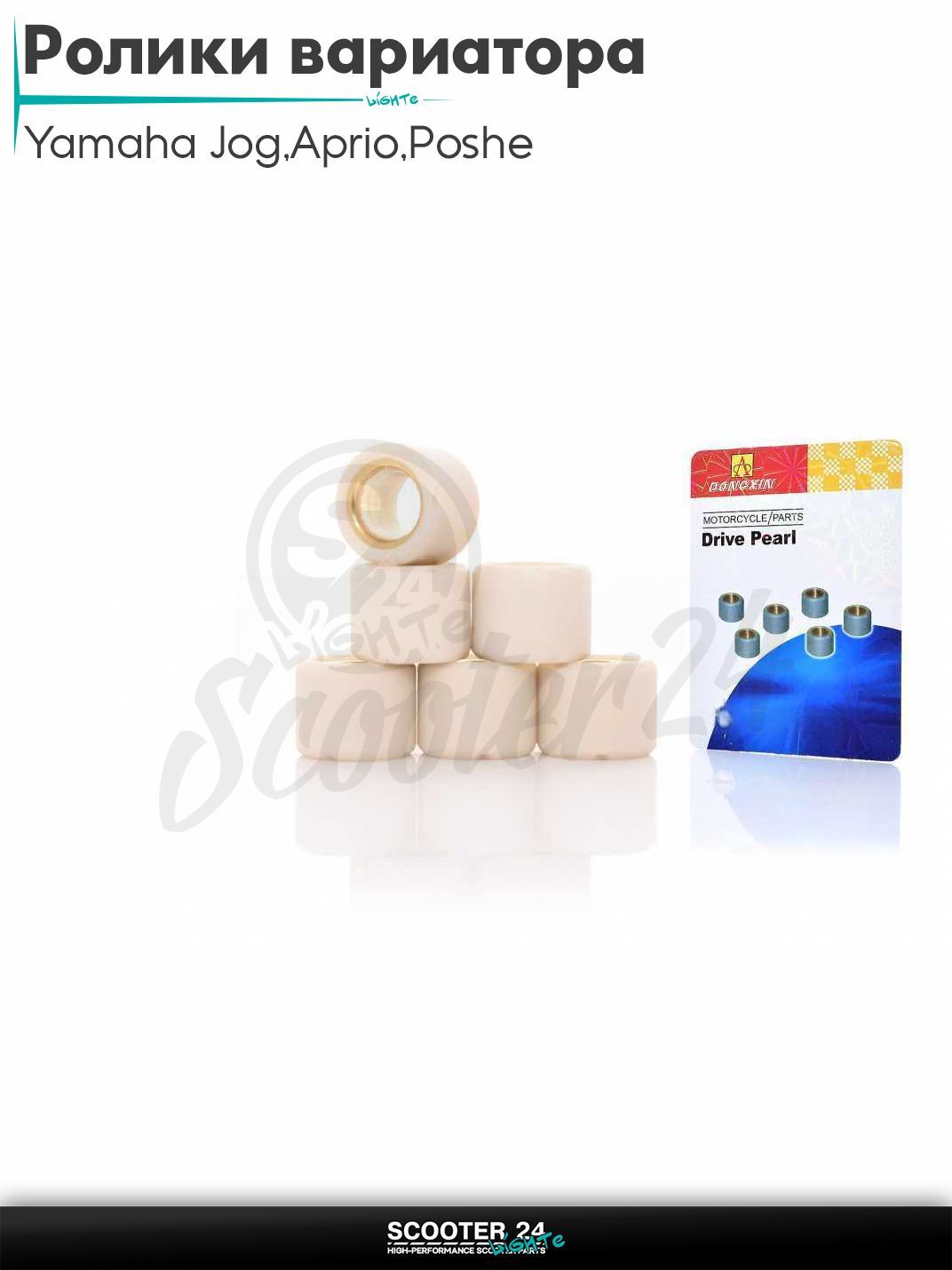 Ролики вариатора на скутер Yamaha Jog 3KJ / Aprio / Poshe Ямаха Джог Вино Априо 50-80 кубов 15 - 12 6.0 грамм "DONGXIN"