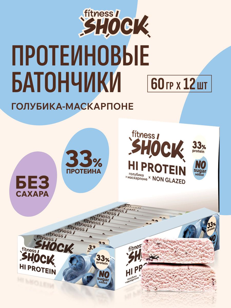 FitnesShock Протеиновые батончики без сахара 60 гр "Голубика-маскарпоне", 12шт