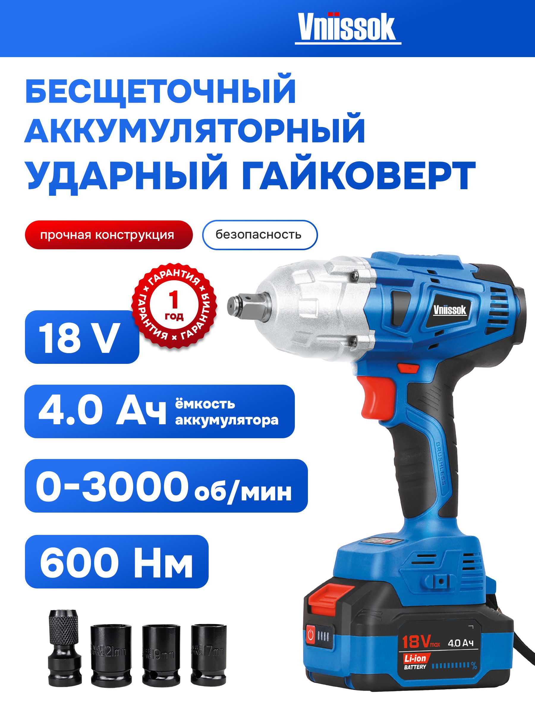 ГайковертбесщеточныйаккумуляторныйударныйVniissokV18-BQ(600Nm)