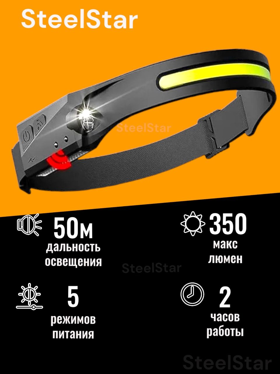 Фонарьналобный,налобныйаккумуляторныйфонарьотSteelStar