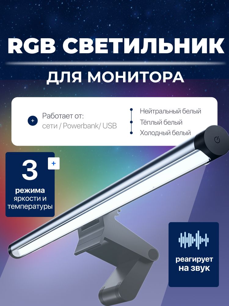 ЛампадлямонитораS5/СветильникLEDдлякомпьютера/КомпьютернаяподсветкаRGB