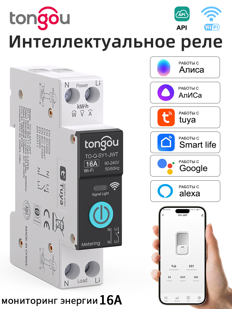16AУмныйвыключательWiFiTONGOUнаDINрейкуиконтролем(мониторинг)/Счётчикэлектроэнергии,циклическийтаймер/УправлениечерезTuya,SmartLifeилиDigmaSmart