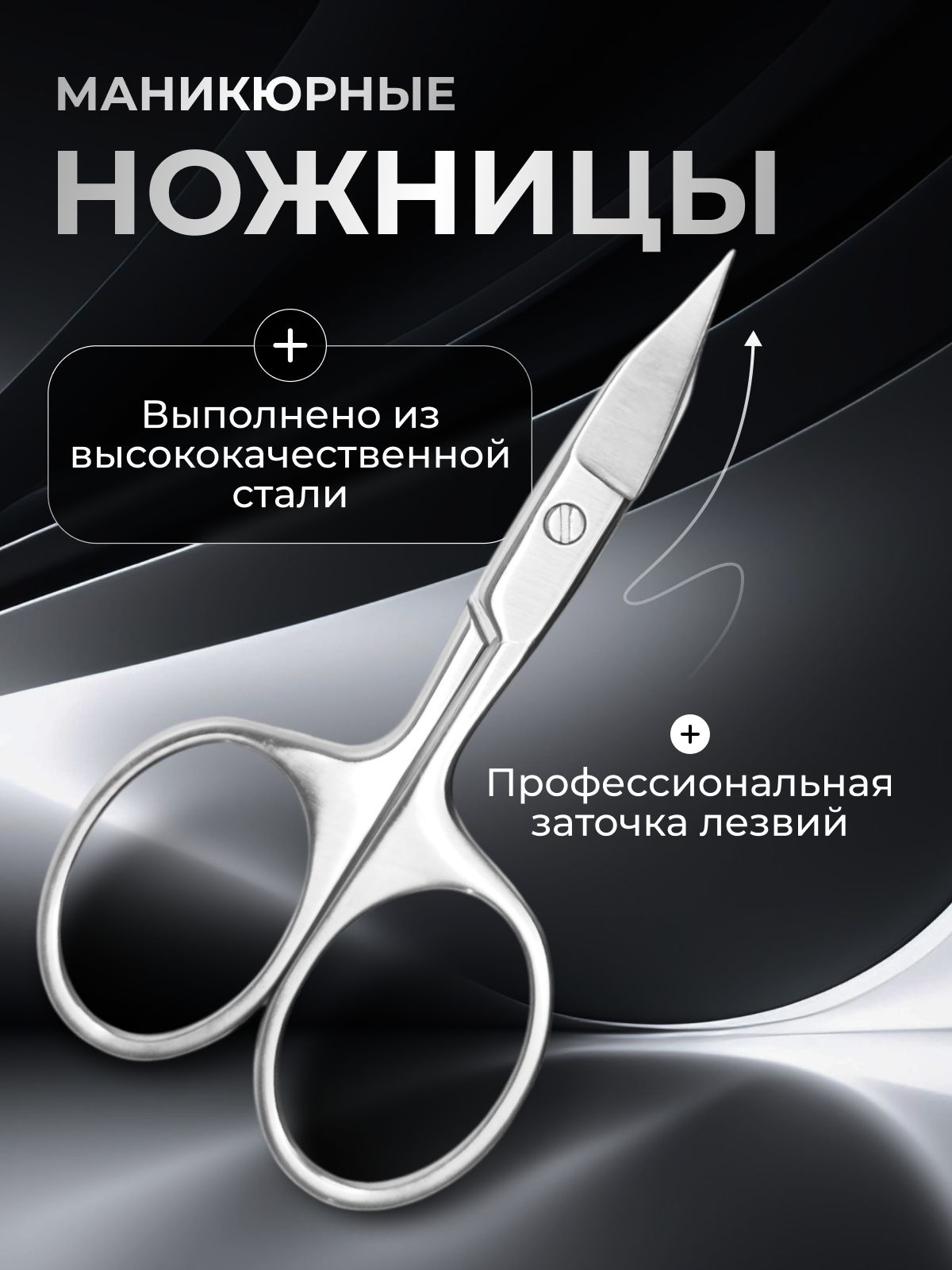 Ножницыманикюрныедляногтей,byTM