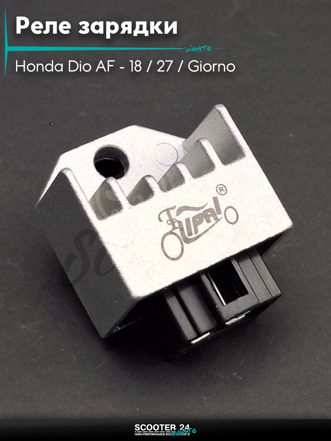 Реле зарядки на скутер Honda Dio AF - 18 / 27 / Giorno толстый вал / Хонда Дио АФ Джорно и Такт "LIPAI"