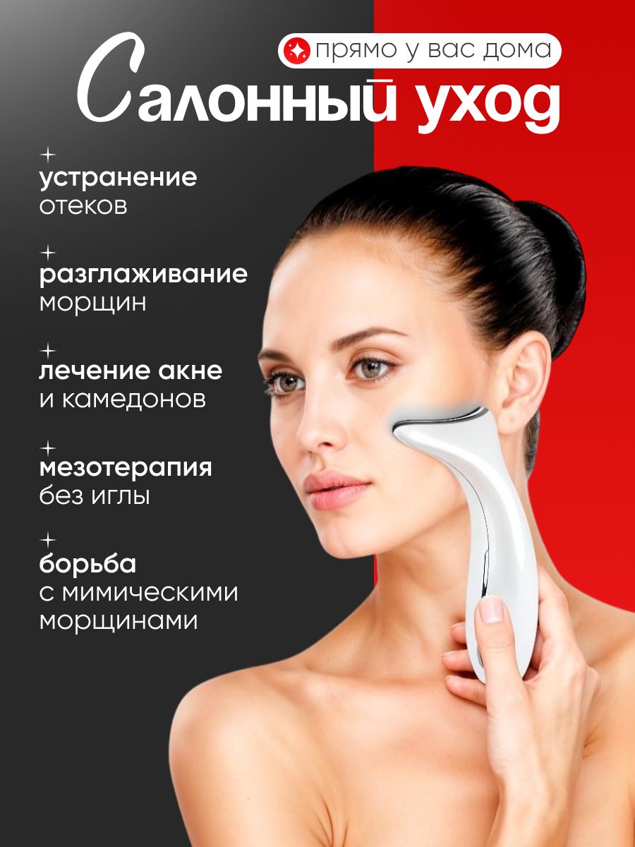 Массажер для лица и тела с микротоками омолаживающий(图1)