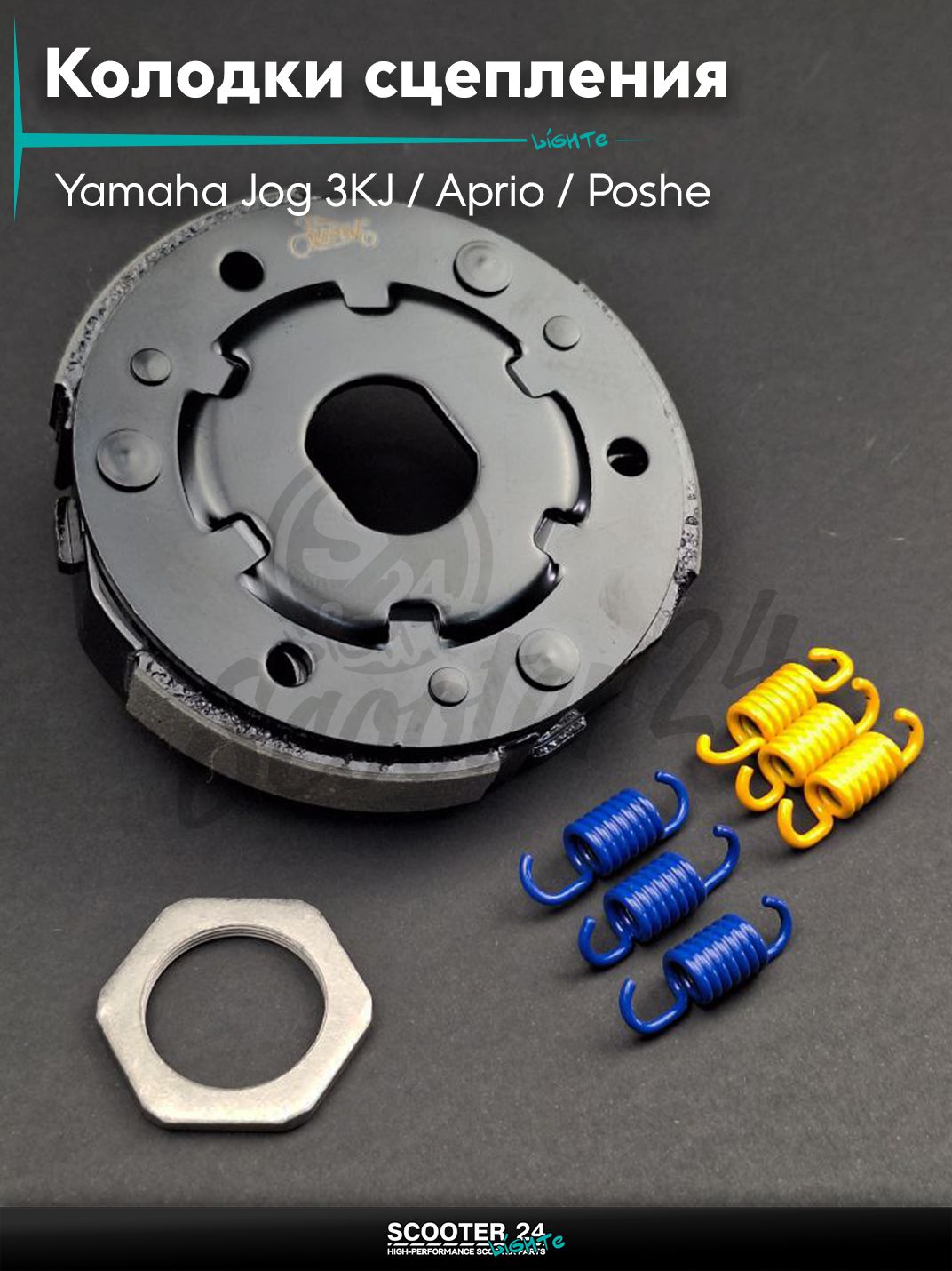 Колодки сцепления на скутер Yamaha Jog 3KJ / Aprio / Poshe Ямаха Джог Вино Априо / 3 колодки #PRO "LIPAI"