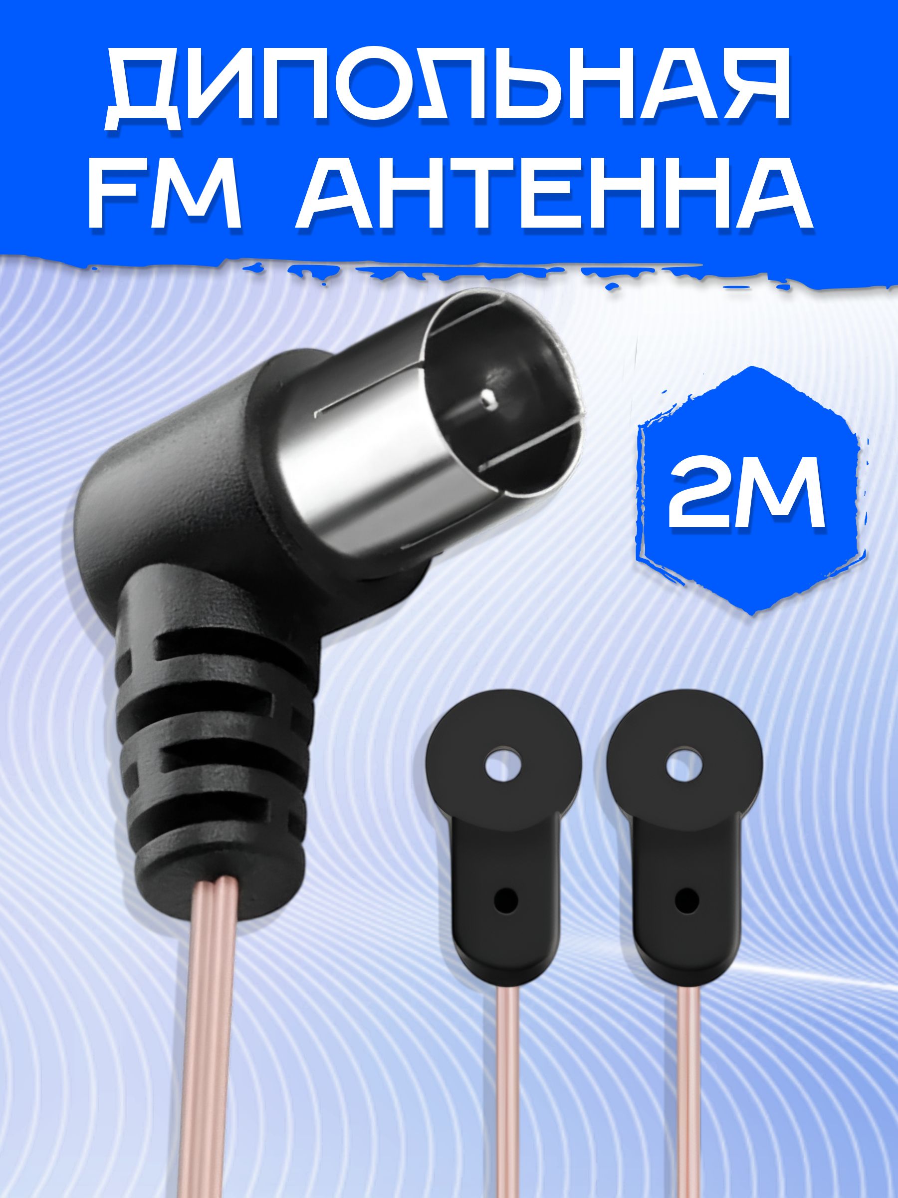 FMантеннадлярадио