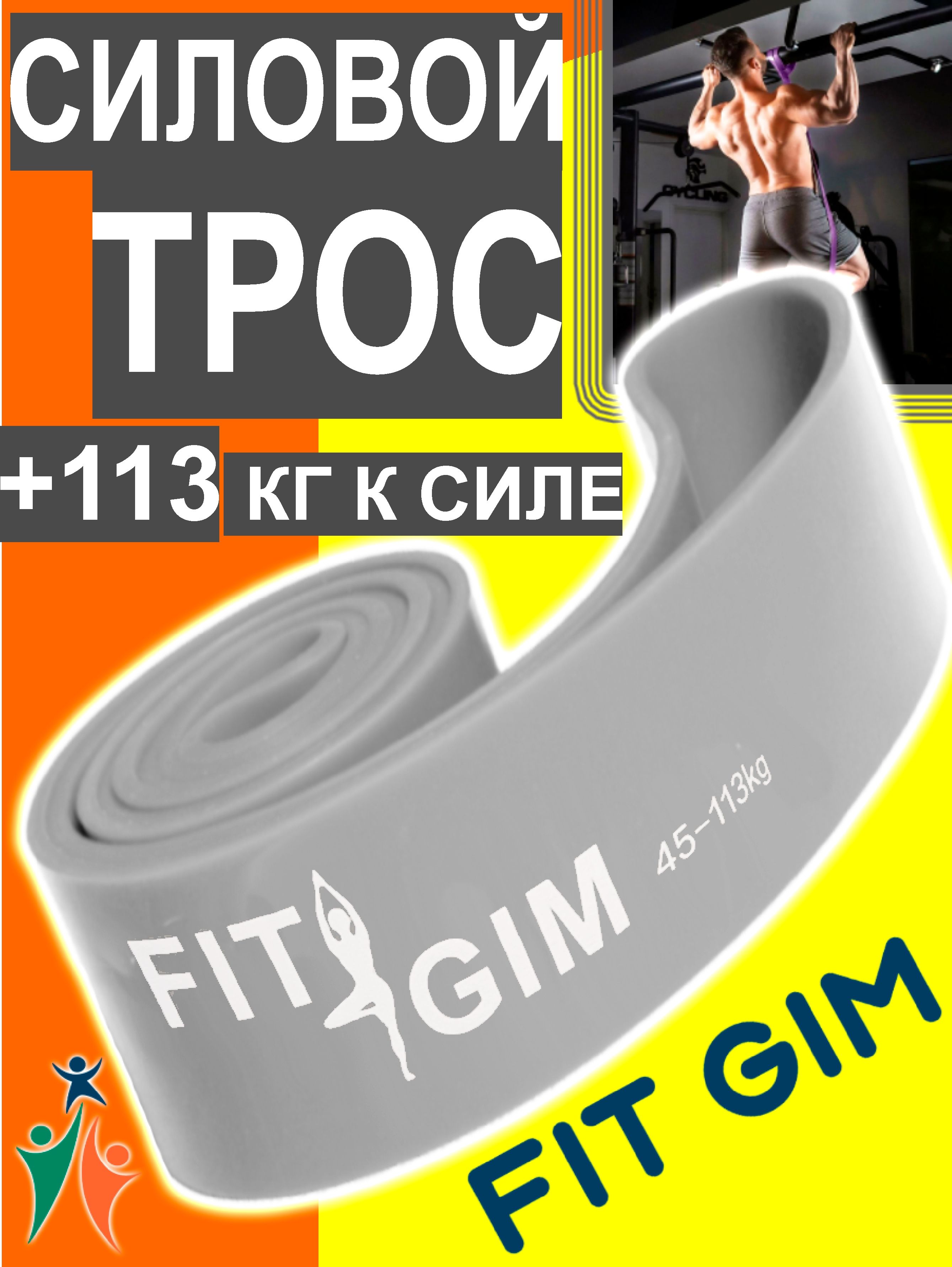 FITGIMСиловойтрос,1шт,114кг