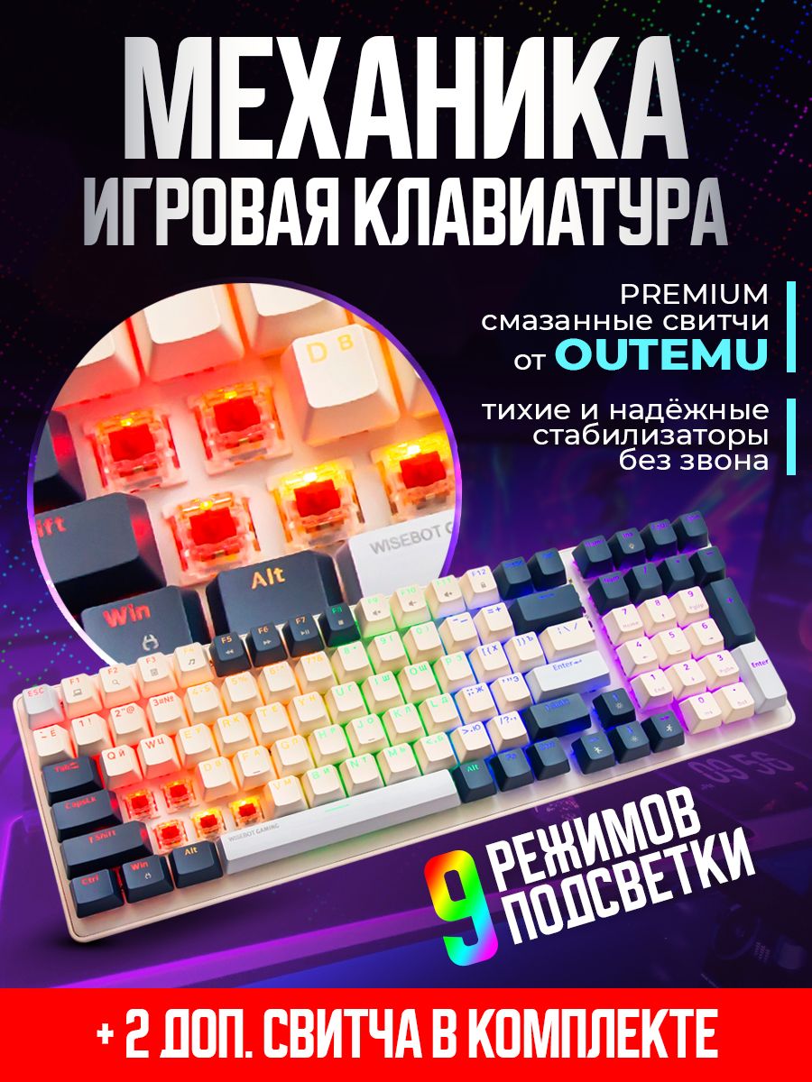 WISEBOTИгроваяклавиатурапроводнаяWISEBOTGE100PRO,(OutemuRed),Русскаяраскладка,белый,синий