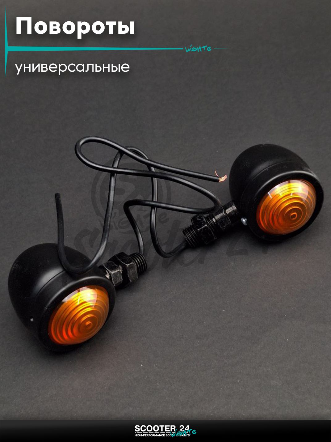 Повороты мото железные D37 черные 2шт "QVQ" (Cafe Racer) поворотники комплект универсальные на мотоцикл / мопед и скутер