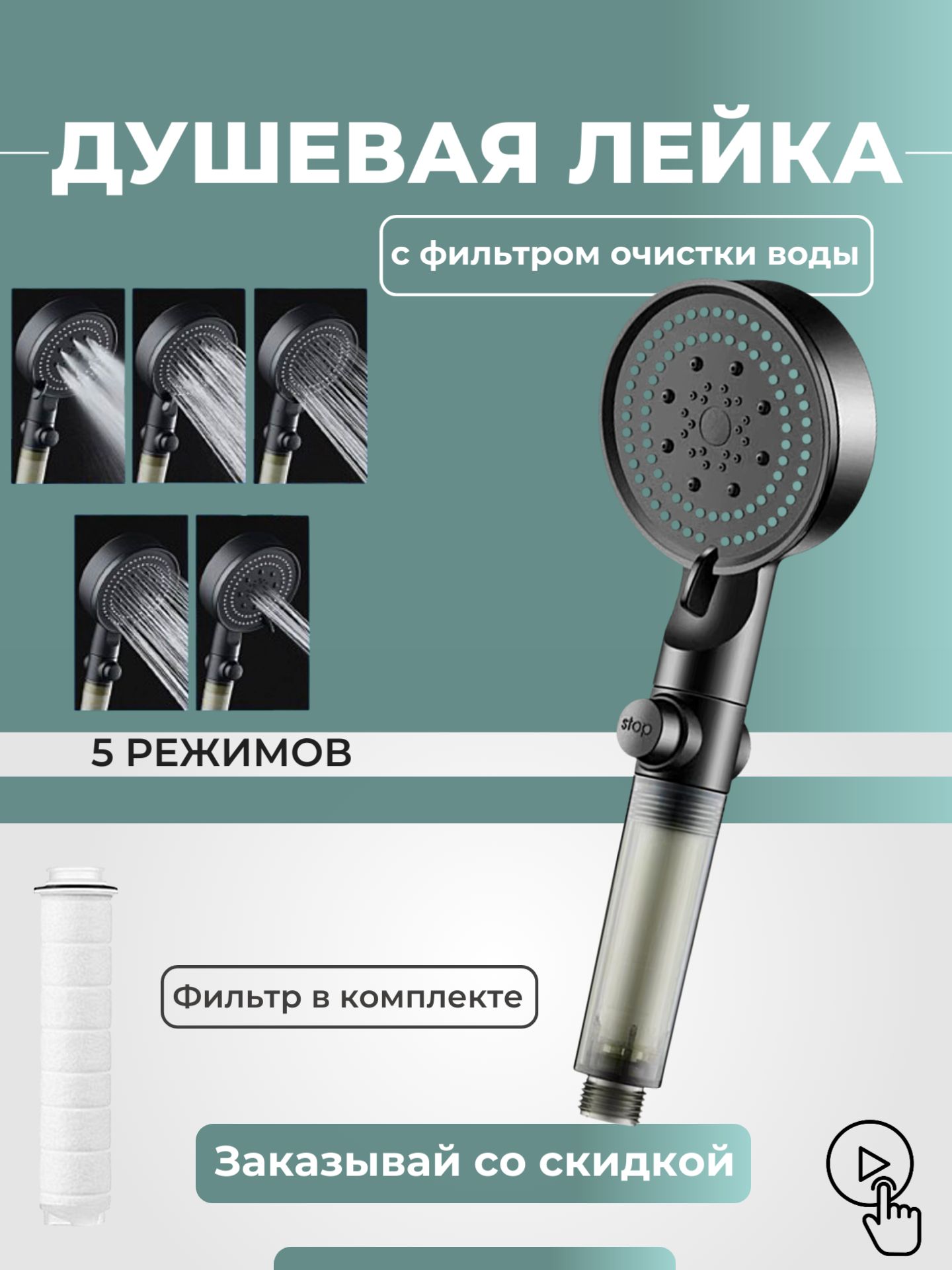 ЛейкадлядушаShiomiс5режимаминапора(5-скоростнаялейка)ифильтромочисткиводы,4точечнаясмассажнымэффектоммочалки