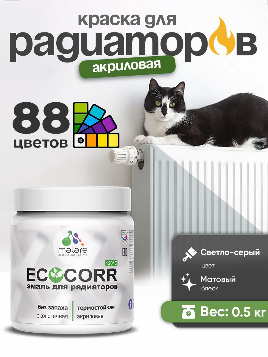 Краска Malare EcoCorr для труб, батарей и радиаторов отопления/ водная акриловая быстросохнущая без запаха матовая, светло-серая, 0,5 кг