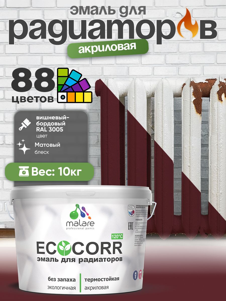 Эмаль Malare EcoCorr для труб и радиаторов отопления, для батарей, водная акриловая быстросохнущая без запаха матовая, вишневый бордовый, 10 кг