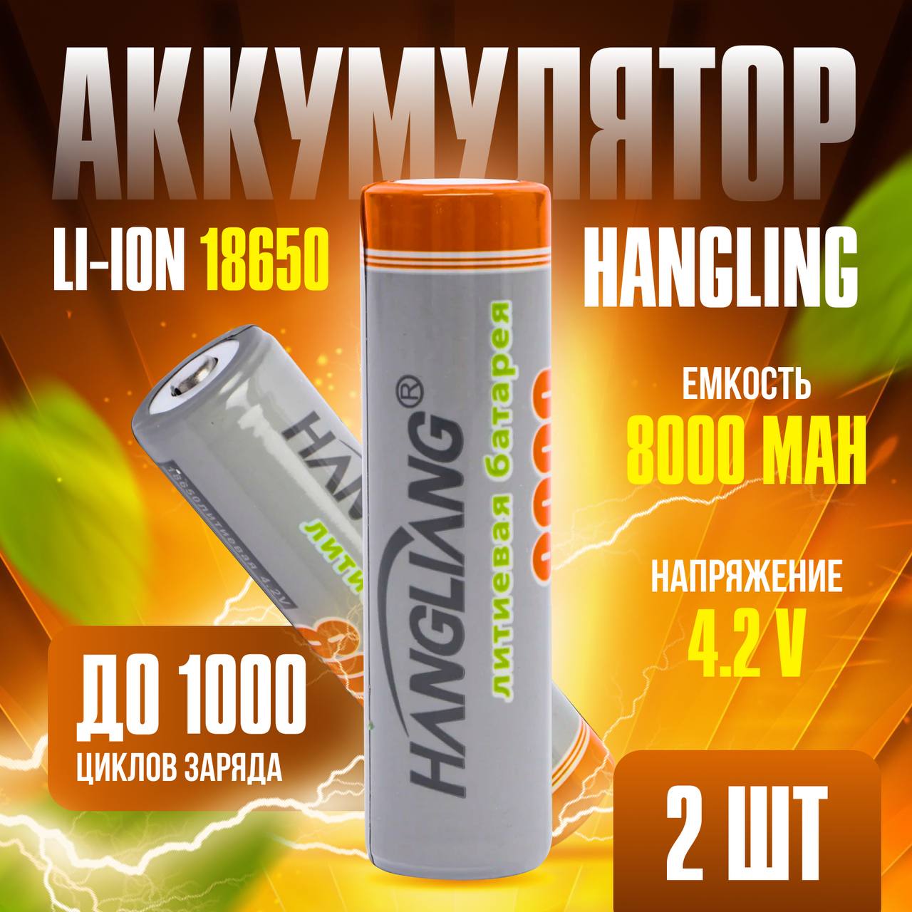 Аккумулятор186502шт.