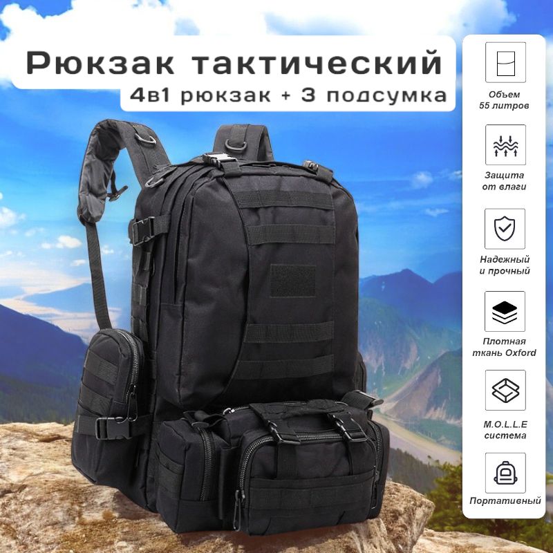 Рюкзак тактический, мужской, 4в1, объем: 50л, черный, военный / туристический