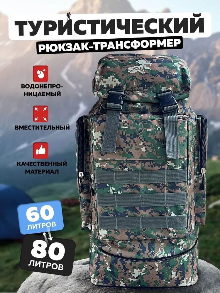 Рюкзак тактический / туристический, мужской, объем: 80л, зелено-коричневый цифра