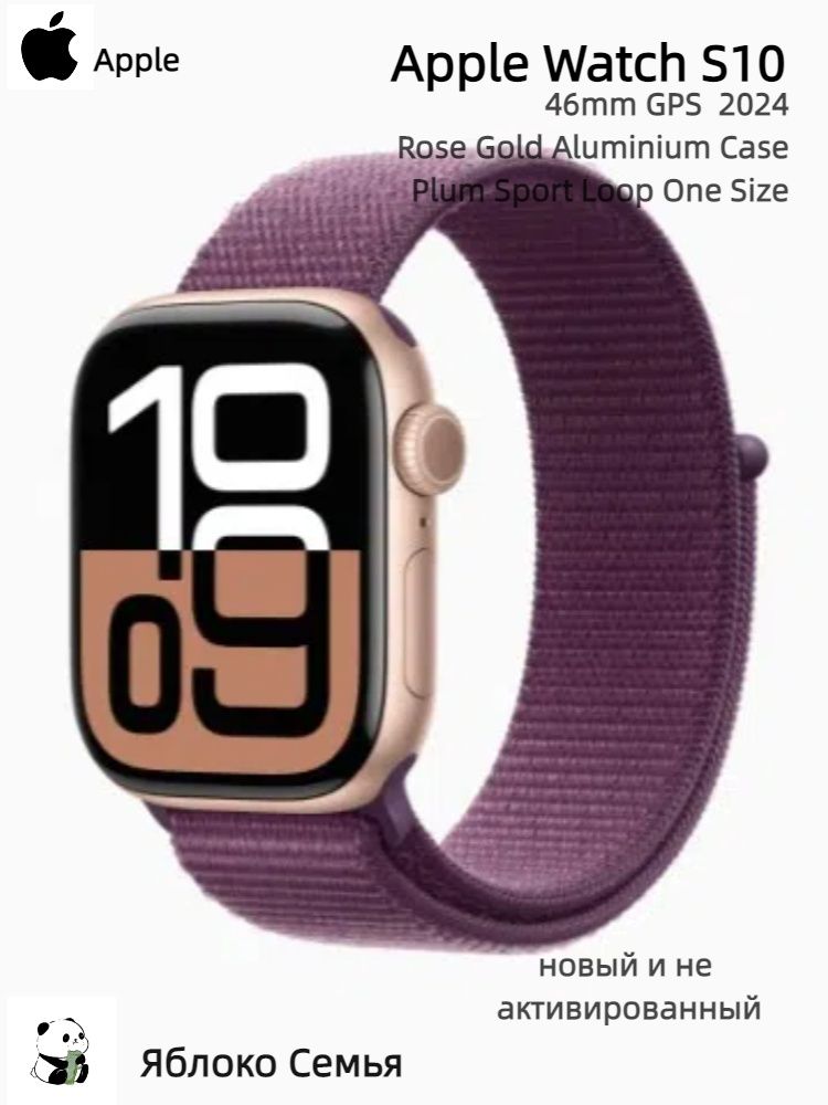 AppleУмныечасыS10GPS,46mm,RoseGoldAluminiumCase,PlumSportLoopOneSize