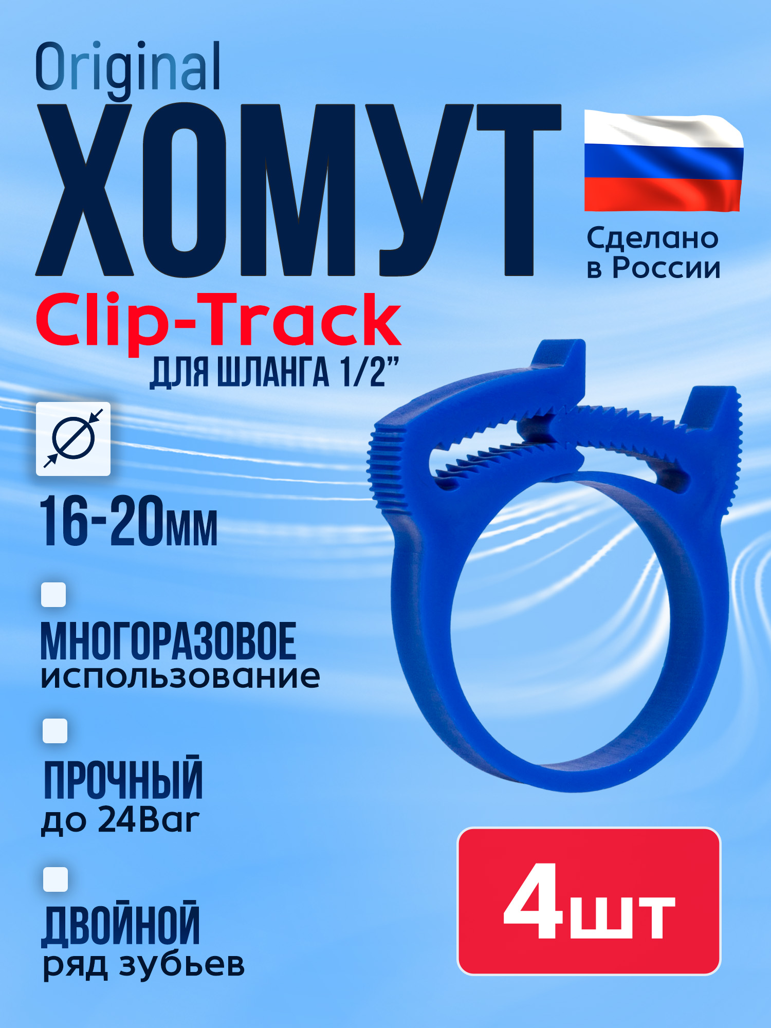 Стяжкасклипсой