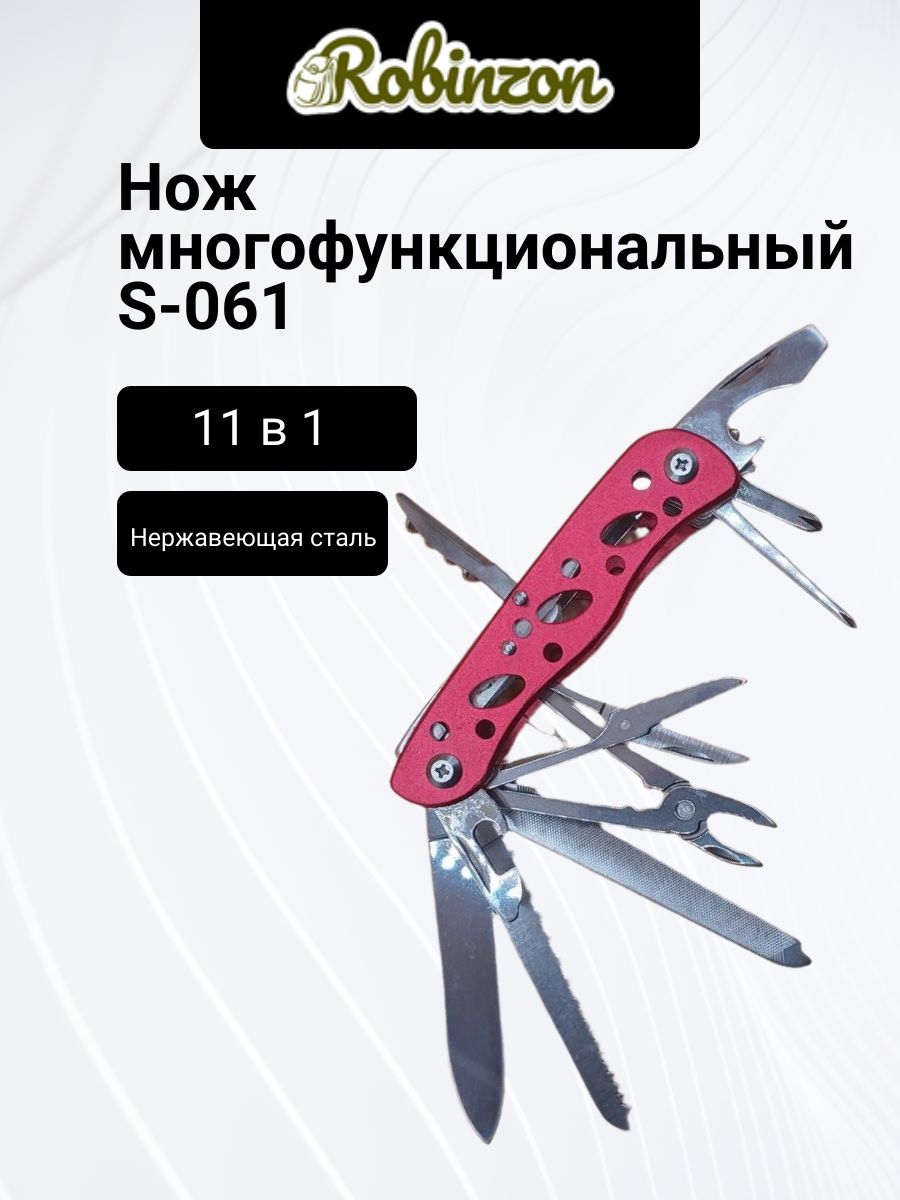 Мультитул,ножскладноймногофункциональный11-предметныйRobinzon,S-061