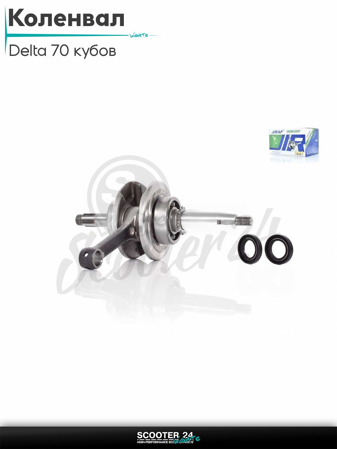 Коленвал на мопед Дельта / Delta 70 кубов в сборе