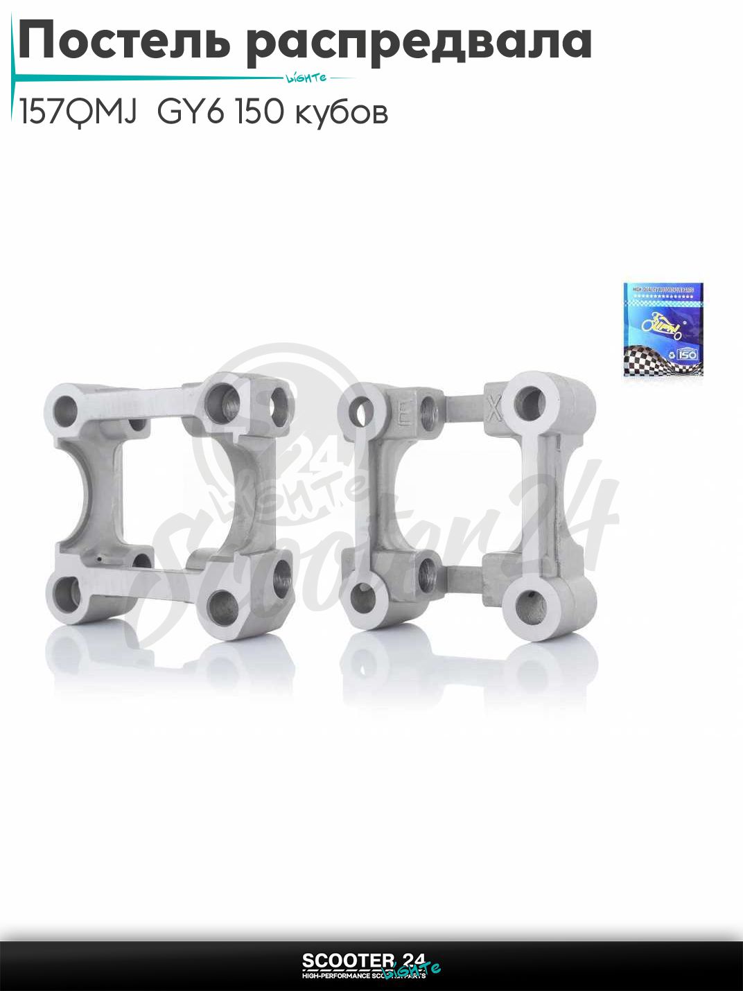 Постель распредвала на китайский скутер 157QMJ ГРМ GY6 150 кубов "LIPAI"