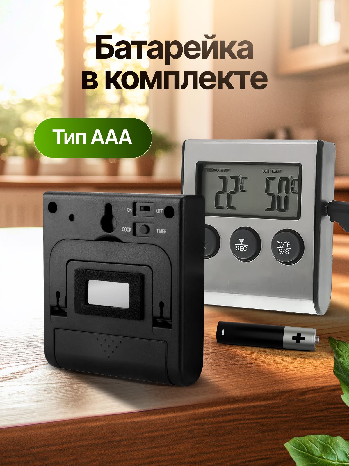 Кулинарный термометр(图4)