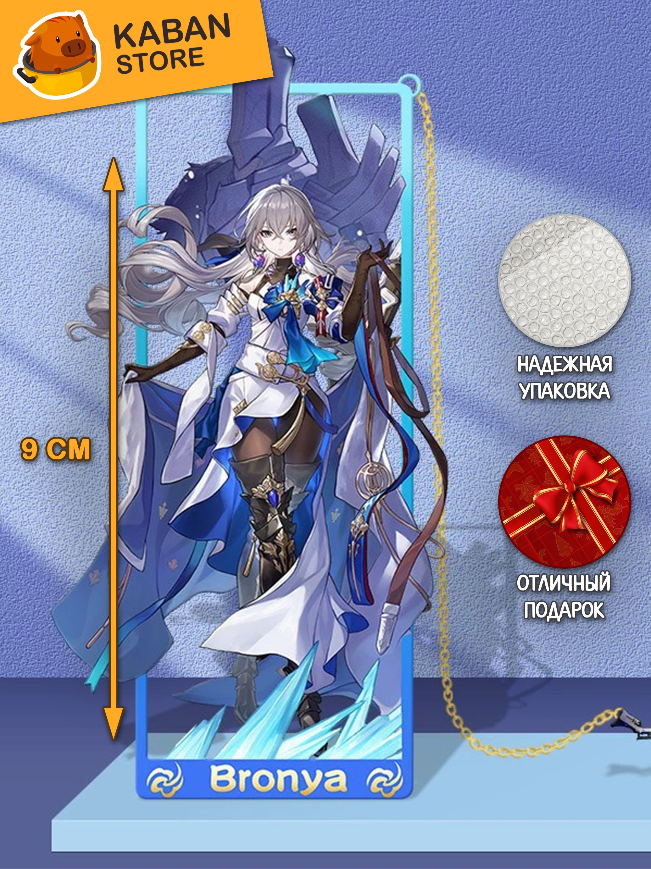 Металлические аниме закладка Хонкай Стар Рейл Honkai: Star Rail Броня (9 см)