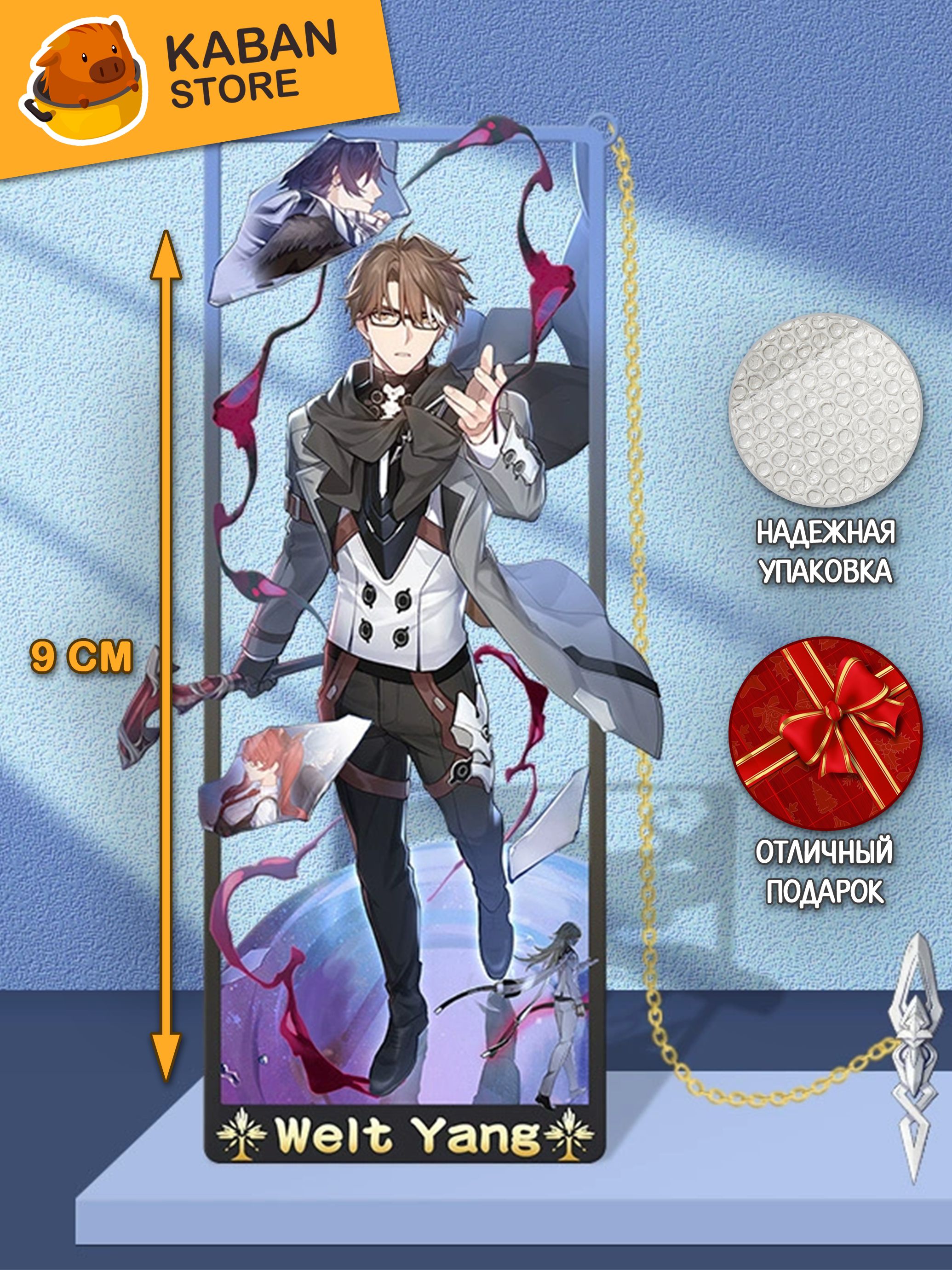 Металлические аниме закладка Хонкай Стар Рейл Honkai: Star Rail Вельт Янг (9 см)