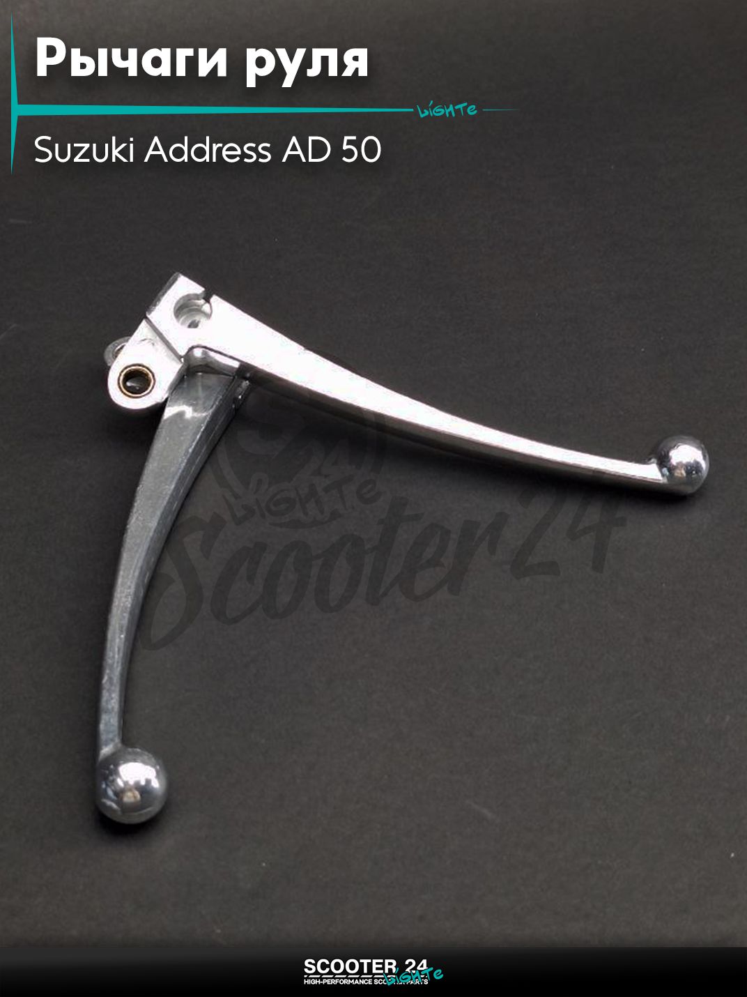 Рычаги руля на скутер Suzuki Address AD 50 / Сузуки Аддресс / LETS Летс и верде барабан/барабан голые "LIPAI"