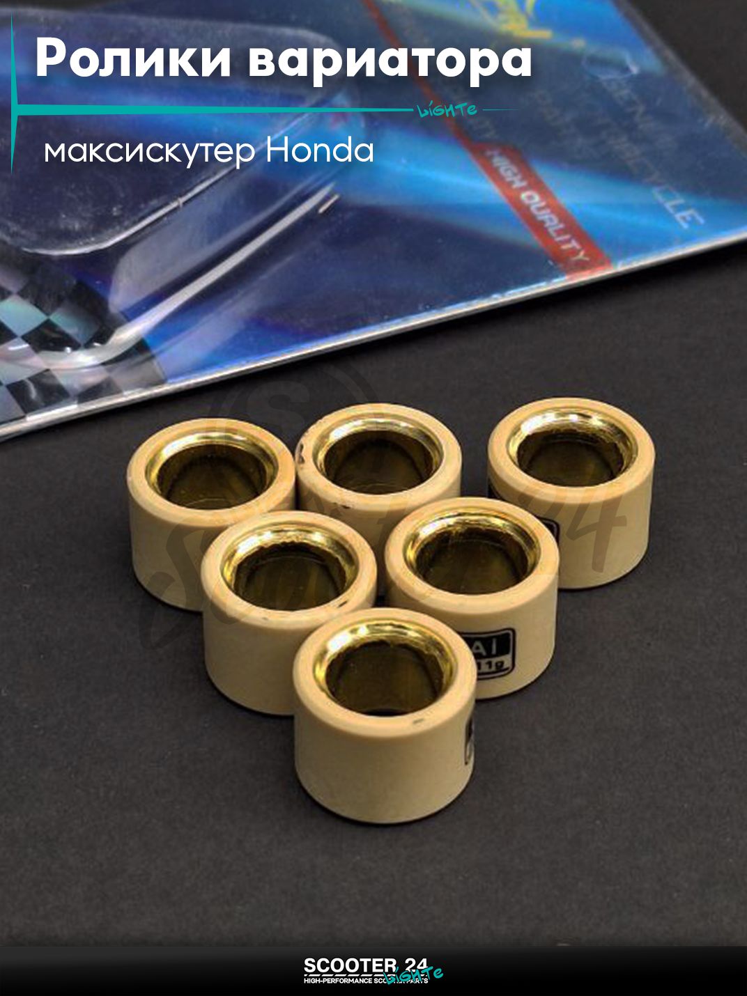 Ролики вариатора на максискутер Honda / Хонда 20 - 15 11.0 грамм "LIPAI"