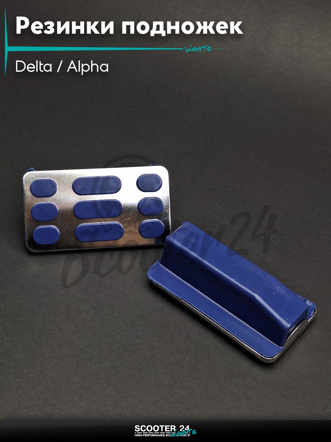 Резинки подножек водителя на мопед Delta / Alpha хром накладка Дельта