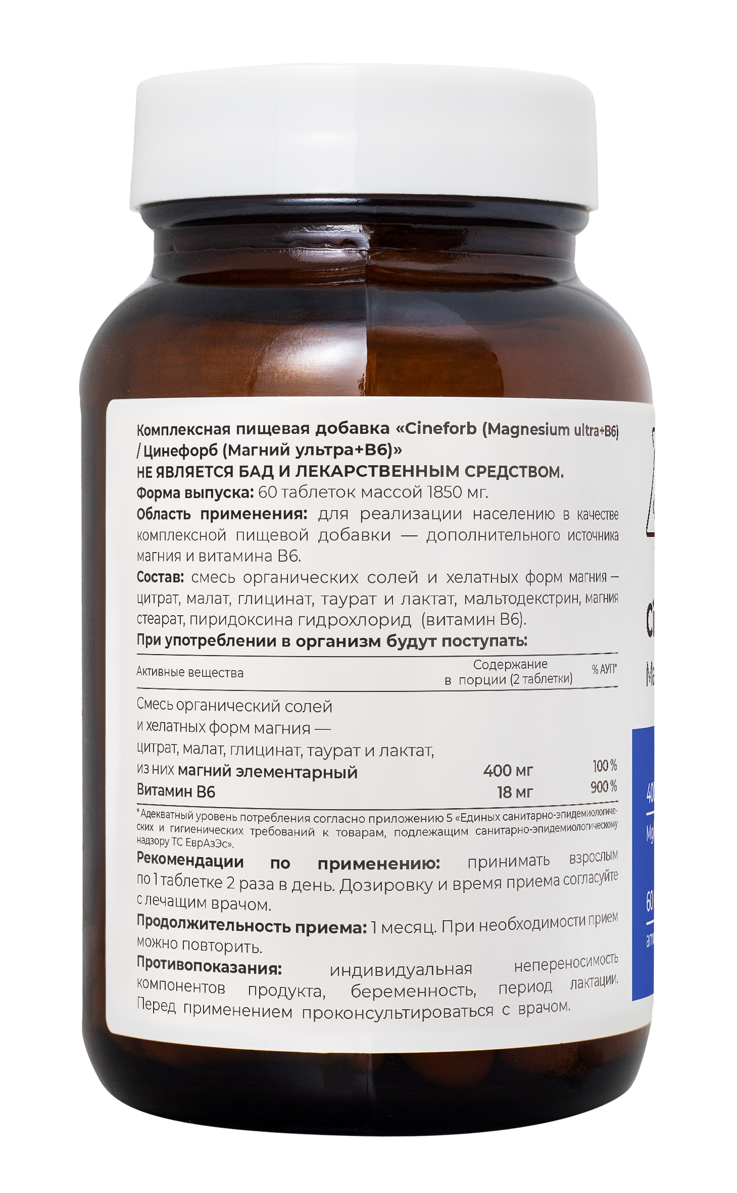 Магний хелат + В 6 Ультра 400 мг Цинефорб малат цитрат / Cineforb Dr.(图3)