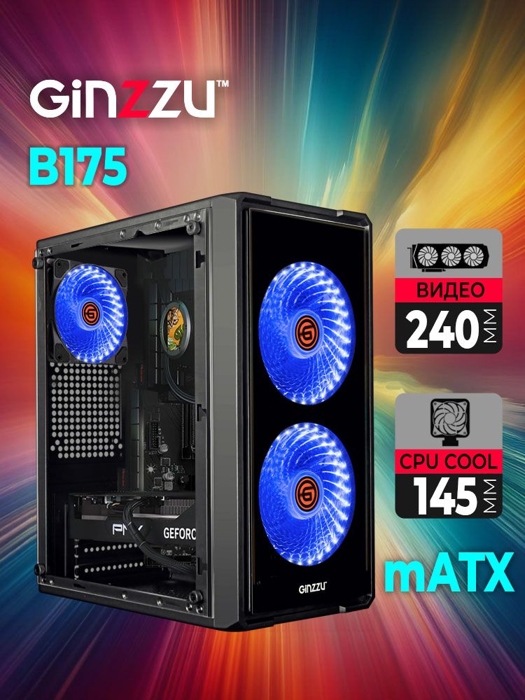 КорпусGinzzuB175mATXпередняяибоковаяпанельстекло