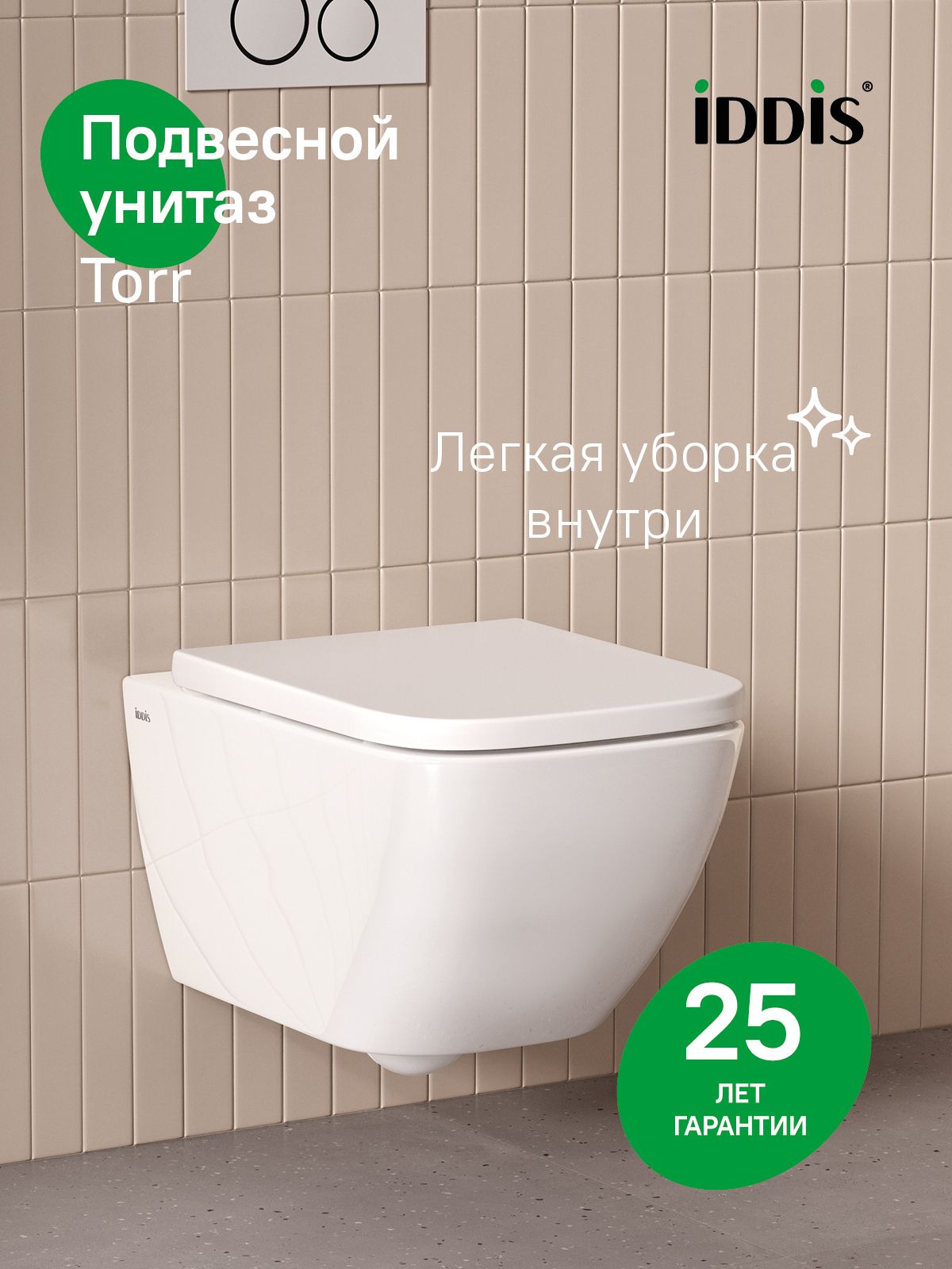 Фото товара на маркетплейсе ozon Унитаз подвесной безободковый, каскадный смыв, быстросъемное сиденье с микролифтом, IDDIS, Torr, TORRDSEi25